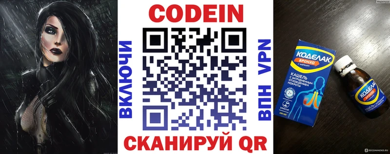 Codein напиток Lean (лин)  Любань 
